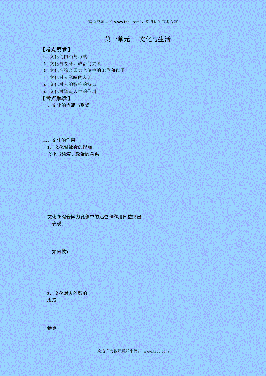 [原创]高三政治一轮复习文化生活第一单元学案.doc_第1页