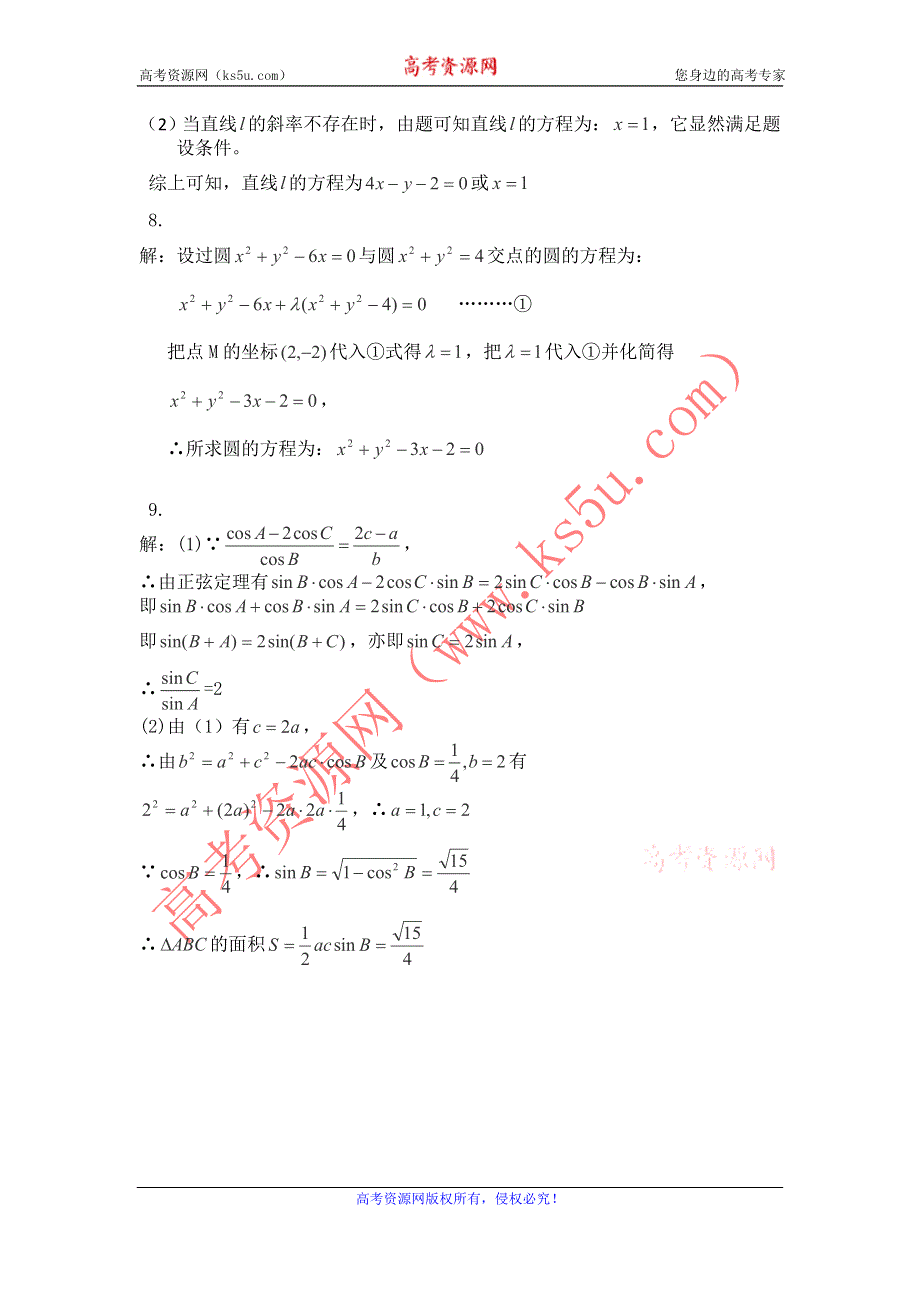 12-13学年高二第一学期 数学基础精练（87）.doc_第3页