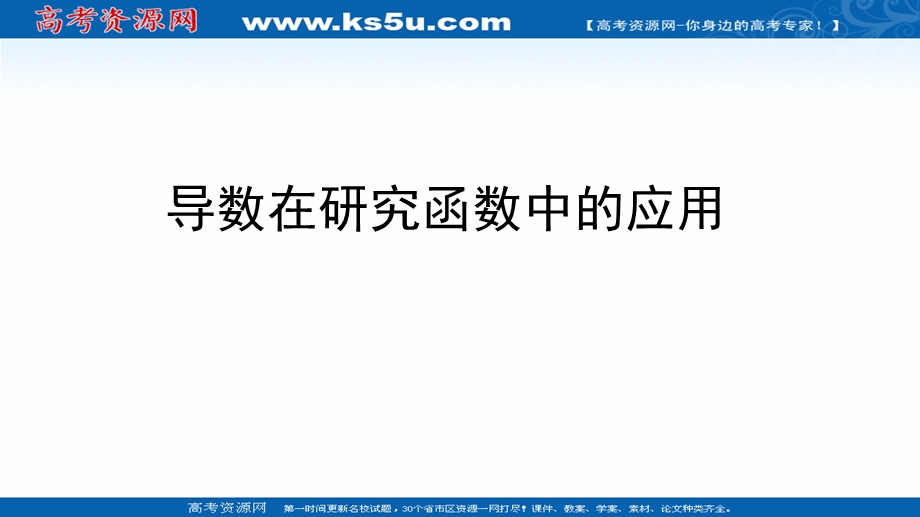 2018年优课系列高中数学苏教版选修1-1 3-4 导数在实际生活中的应用 课件（12张） .ppt_第1页