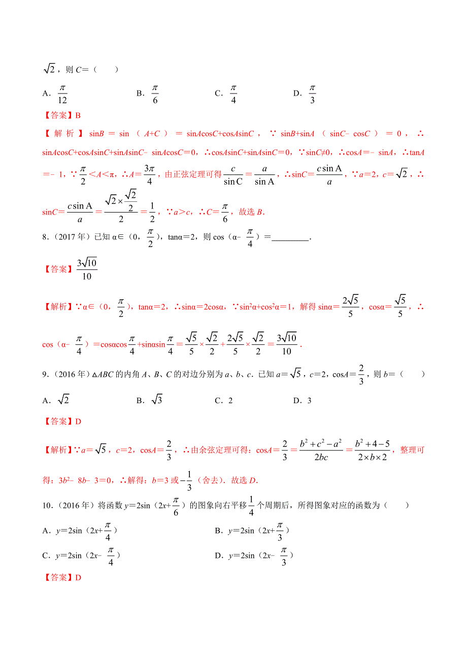 专题05 三角函数-2010-2019学年高考新课标全国I卷数学（文）真题分类汇编 WORD版含解析.doc_第3页