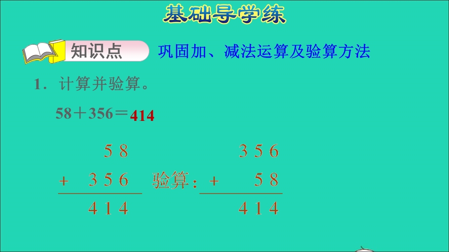 2022二年级数学下册 第5单元 加与减 6 算得对吗（整理错题）习题课件 北师大版.ppt_第3页