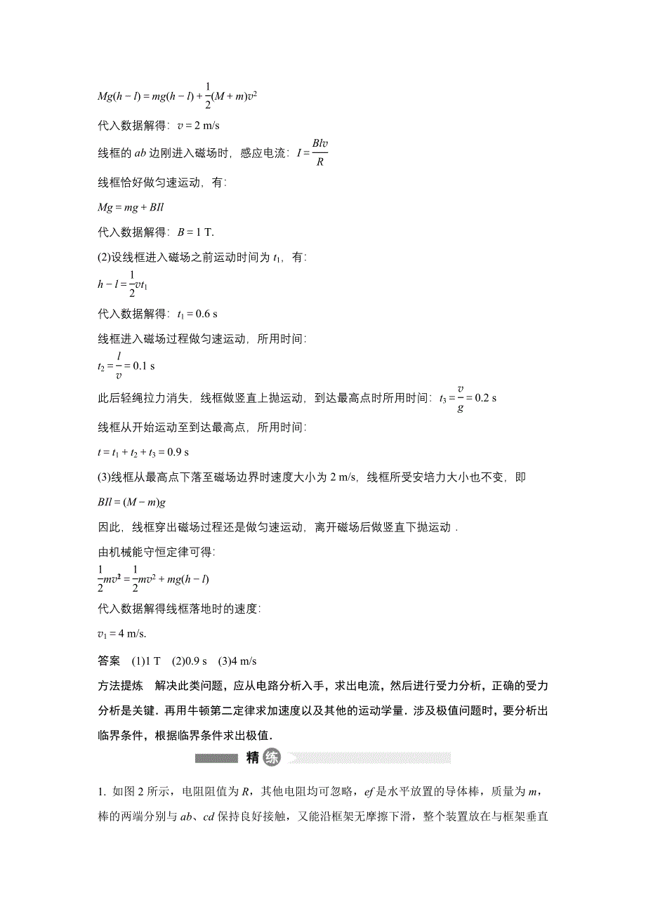 2015-2016学年高二物理教科版选修3-2模块要点回眸：第11点　电磁感应中的动力学问题 WORD版含解析.docx_第3页