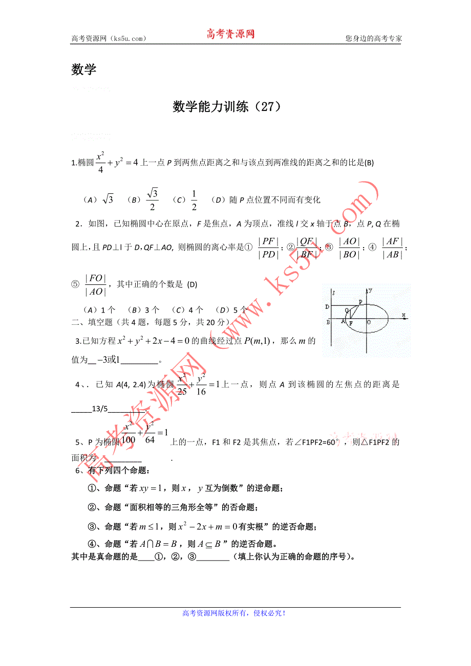 12-13学年高二第一学期 数学能力训练（27）.doc_第1页