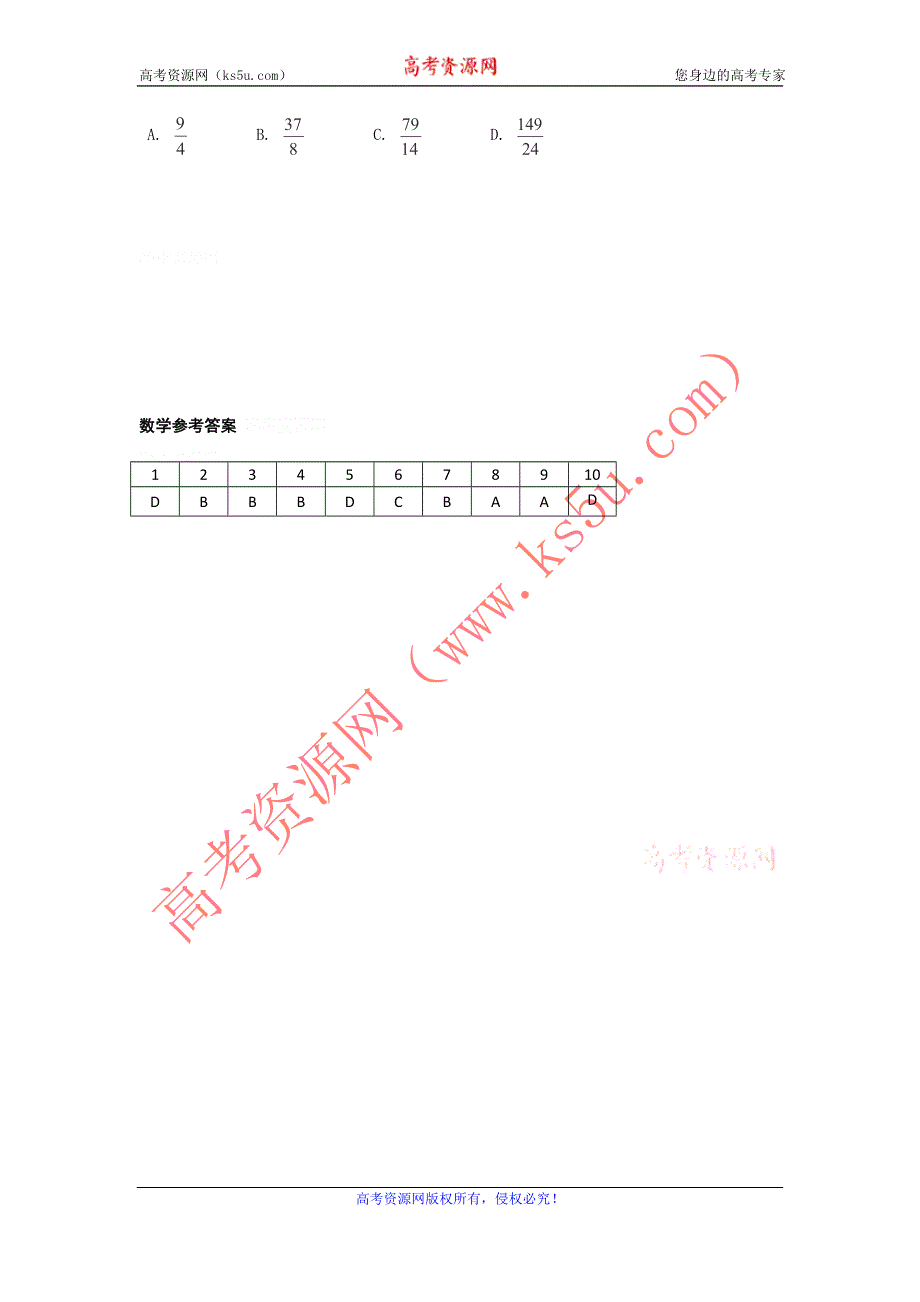 12-13学年高二第一学期 数学基础精练（94）.doc_第2页