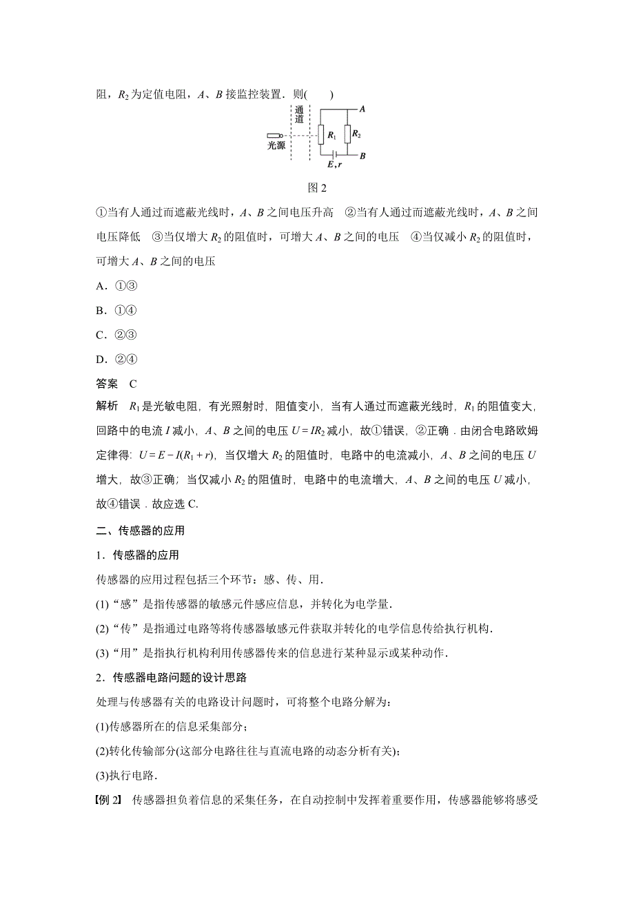 2015-2016学年高二物理教科版选修3-2学案：第三章 传感器 章末总结 WORD版含解析.docx_第2页