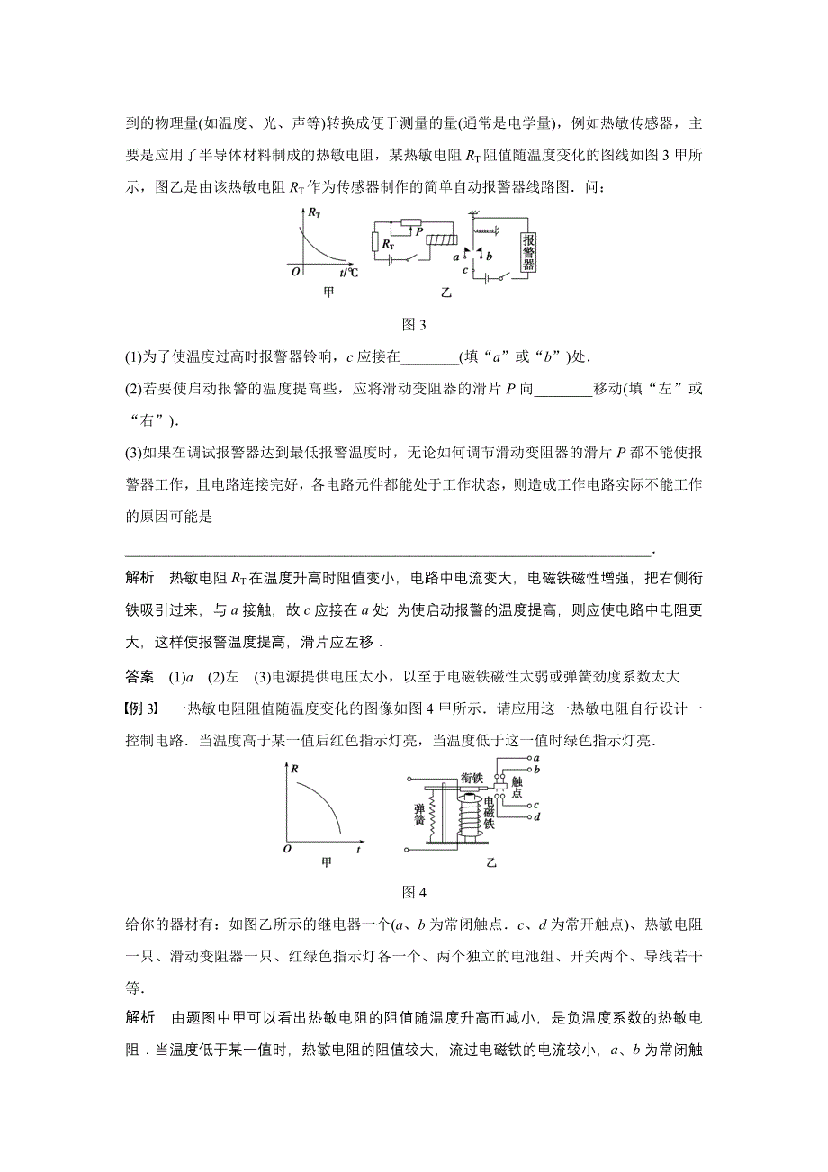 2015-2016学年高二物理教科版选修3-2学案：第三章 传感器 章末总结 WORD版含解析.docx_第3页