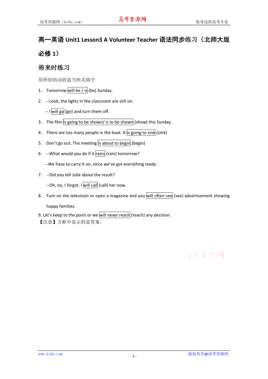 [原创]高一英语UNIT1 LESSON3 A VOLUNTEER TEACHER语法同步练习（北师大版必修1）.doc_第1页