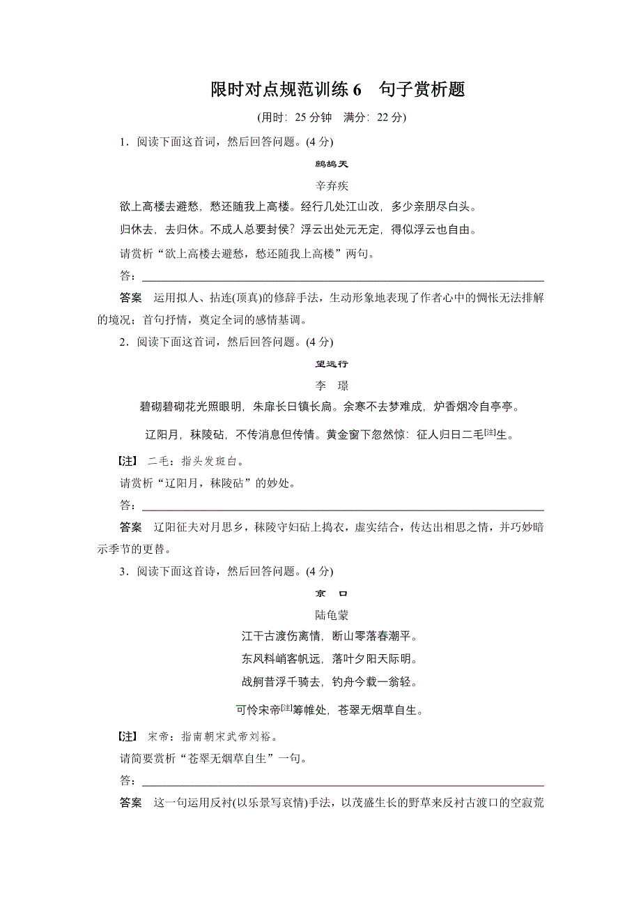 2015届高考语文（福建专用）大二轮复习问题诊断与突破 学案：第二章 学案6 限时对点规范训练6 句子赏析题 WORD版含解析.docx_第1页