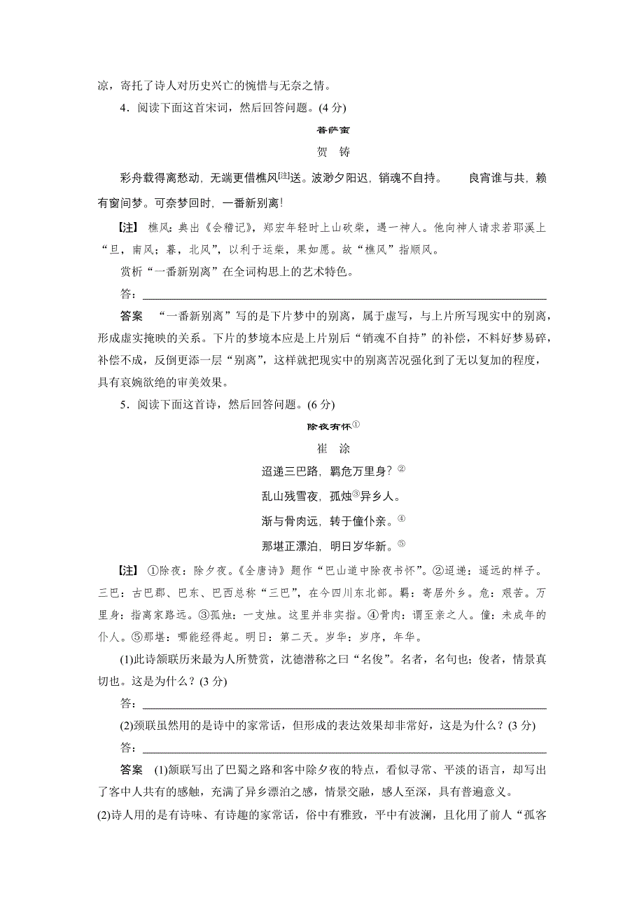 2015届高考语文（福建专用）大二轮复习问题诊断与突破 学案：第二章 学案6 限时对点规范训练6 句子赏析题 WORD版含解析.docx_第2页