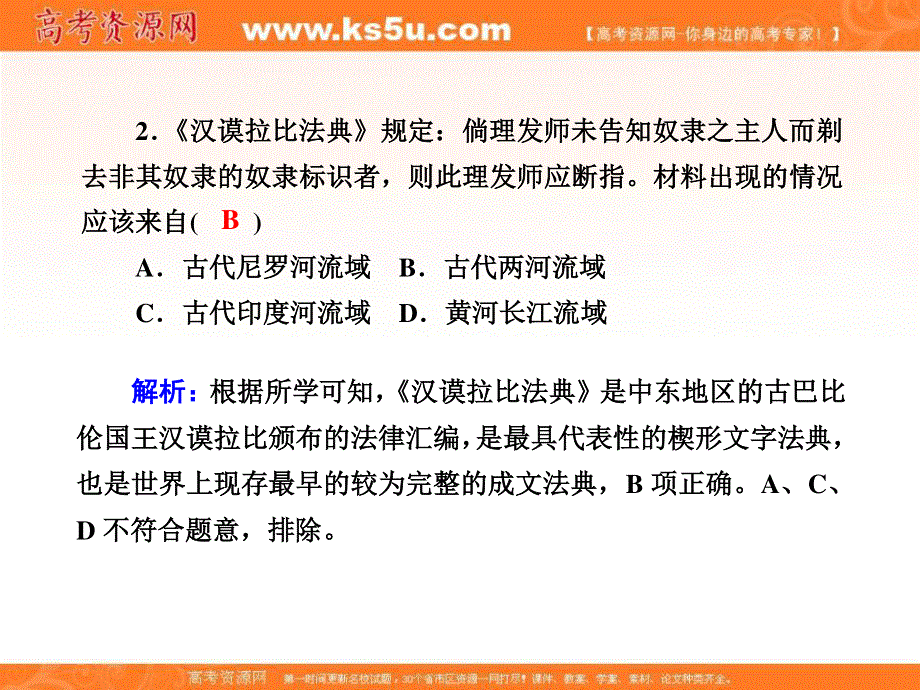 2020-2021学年历史部编版（2019）《中外历史纲要下》课件：课时作业 第1课　文明的产生与早期发展 .ppt_第3页