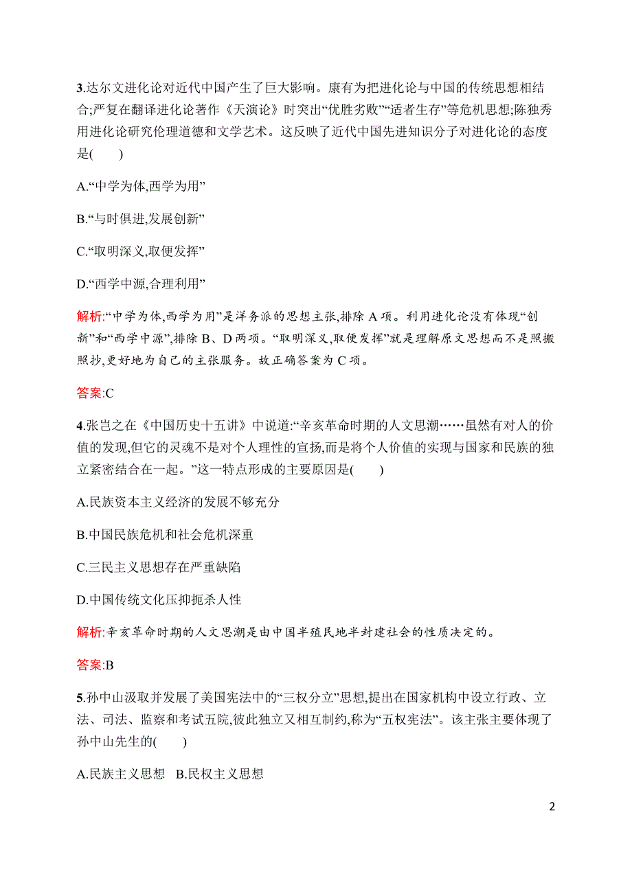 2019-2020学年新增分同步人民版历史选修二课时训练3　近代中国对民主的理论探索 WORD版含解析.docx_第2页