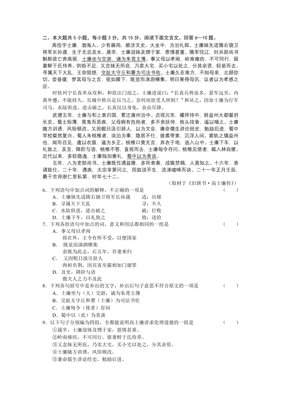 [推荐]北京市西城区2007年二模试卷语文.doc_第2页