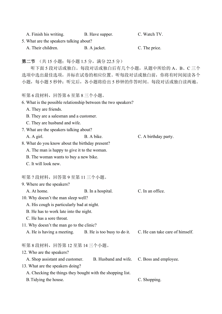 [推荐]威海市2007高考模拟考试 英语试题.doc_第2页