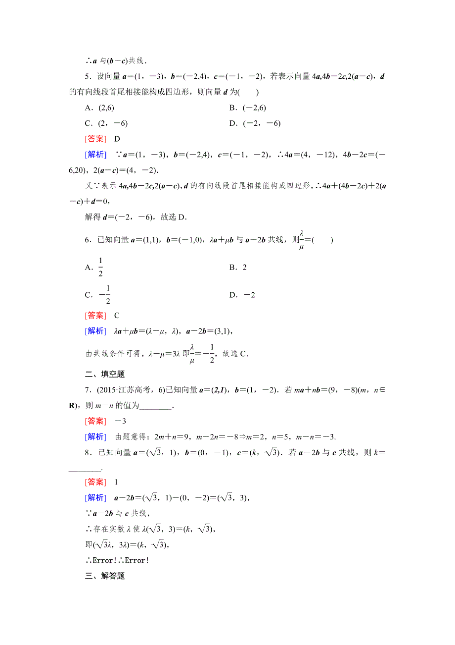 15-16学年高二数学北师大版必修4同步训练：2.doc_第2页