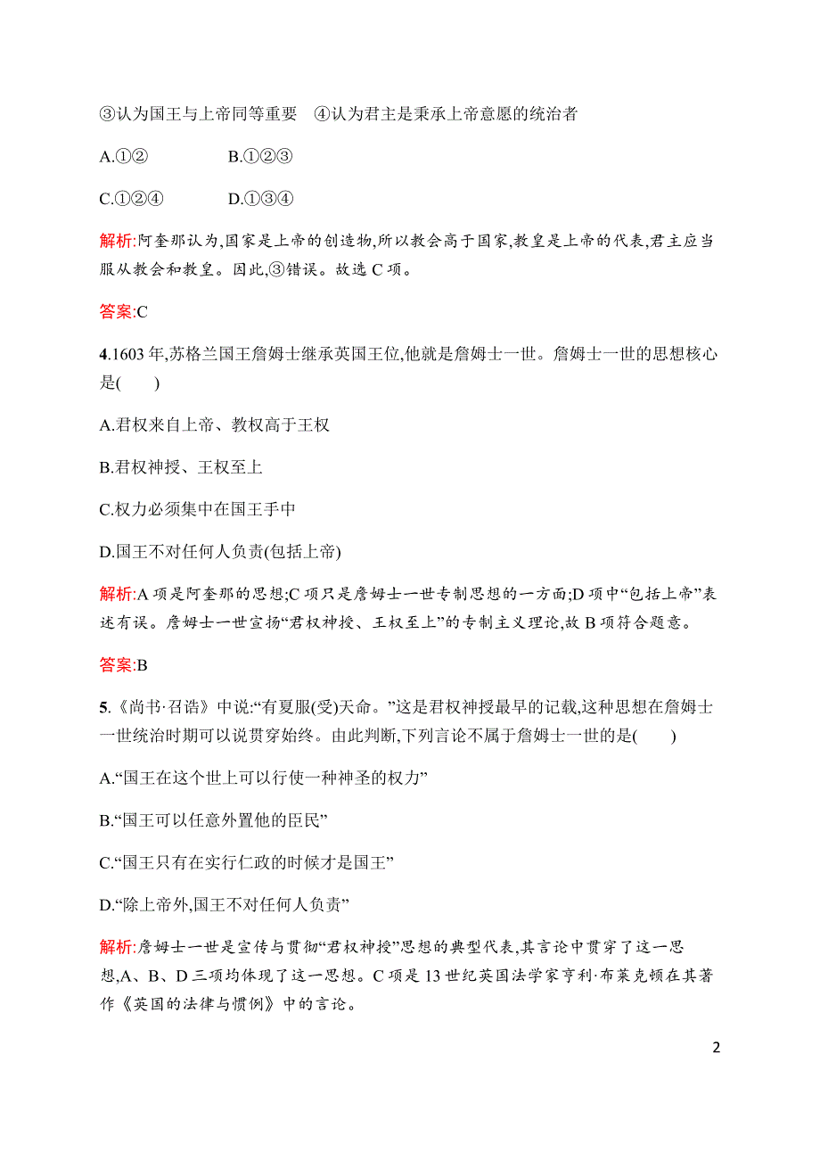 2019-2020学年新增分同步人民版历史选修二课时训练1　欧洲君主专制理论的构建 WORD版含解析.docx_第2页