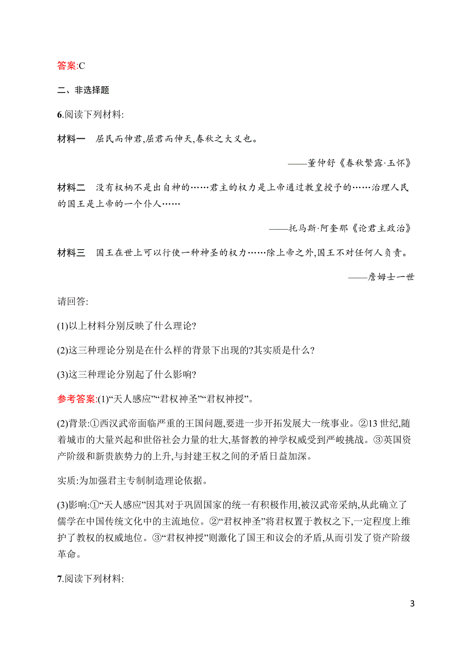 2019-2020学年新增分同步人民版历史选修二课时训练1　欧洲君主专制理论的构建 WORD版含解析.docx_第3页