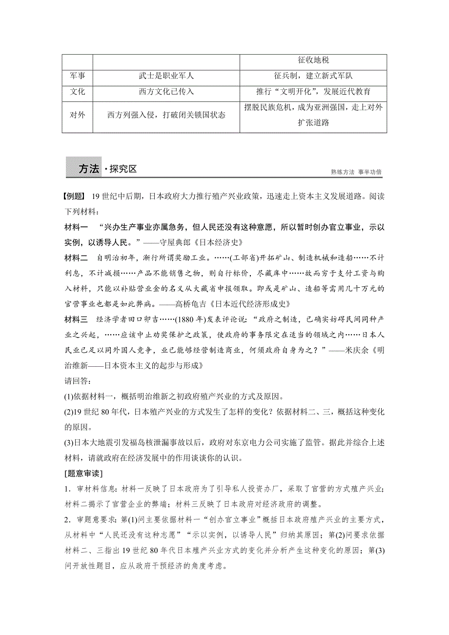 2015年历史北师大版选修一 第八章 日本明治维新 学案4.docx_第3页