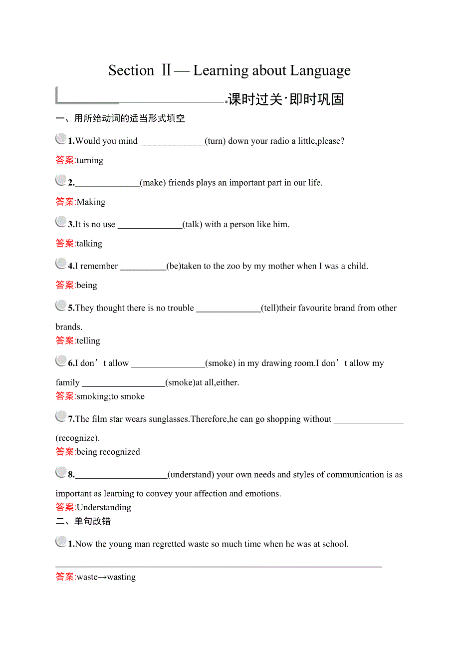 2019-2020学年新培优同步英语人教必修四练习：UNIT 2 SECTION Ⅱ— LEARNING ABOUT LANGUAGE WORD版含答案.docx_第1页