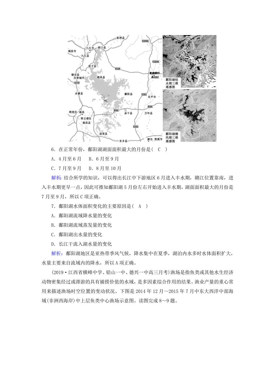 （新课标）2020高考地理二轮复习 强化提能作业4 水体的运动规律.doc_第3页