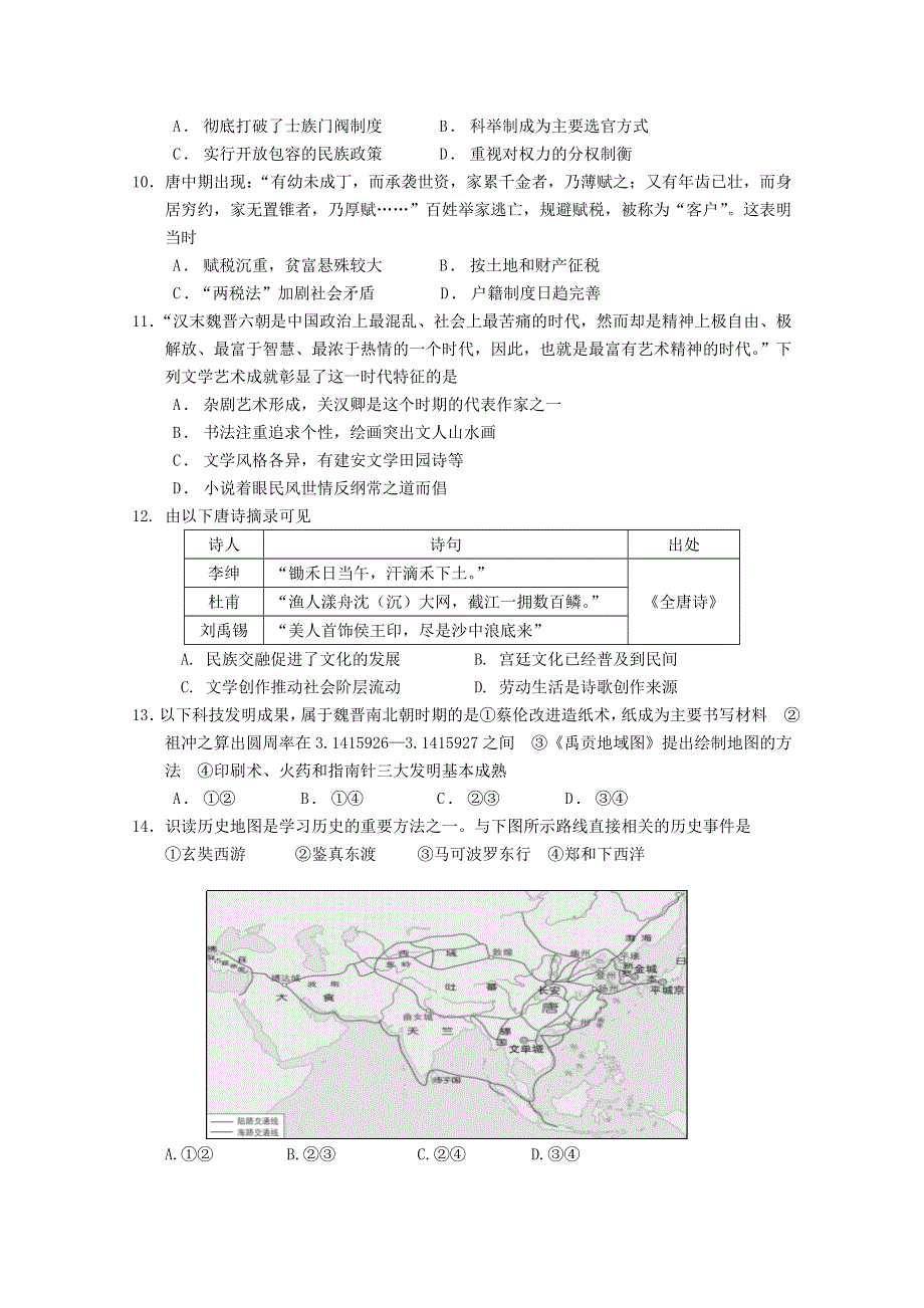 上海市金山中学2020-2021学年高一历史上学期期中试题.doc_第2页