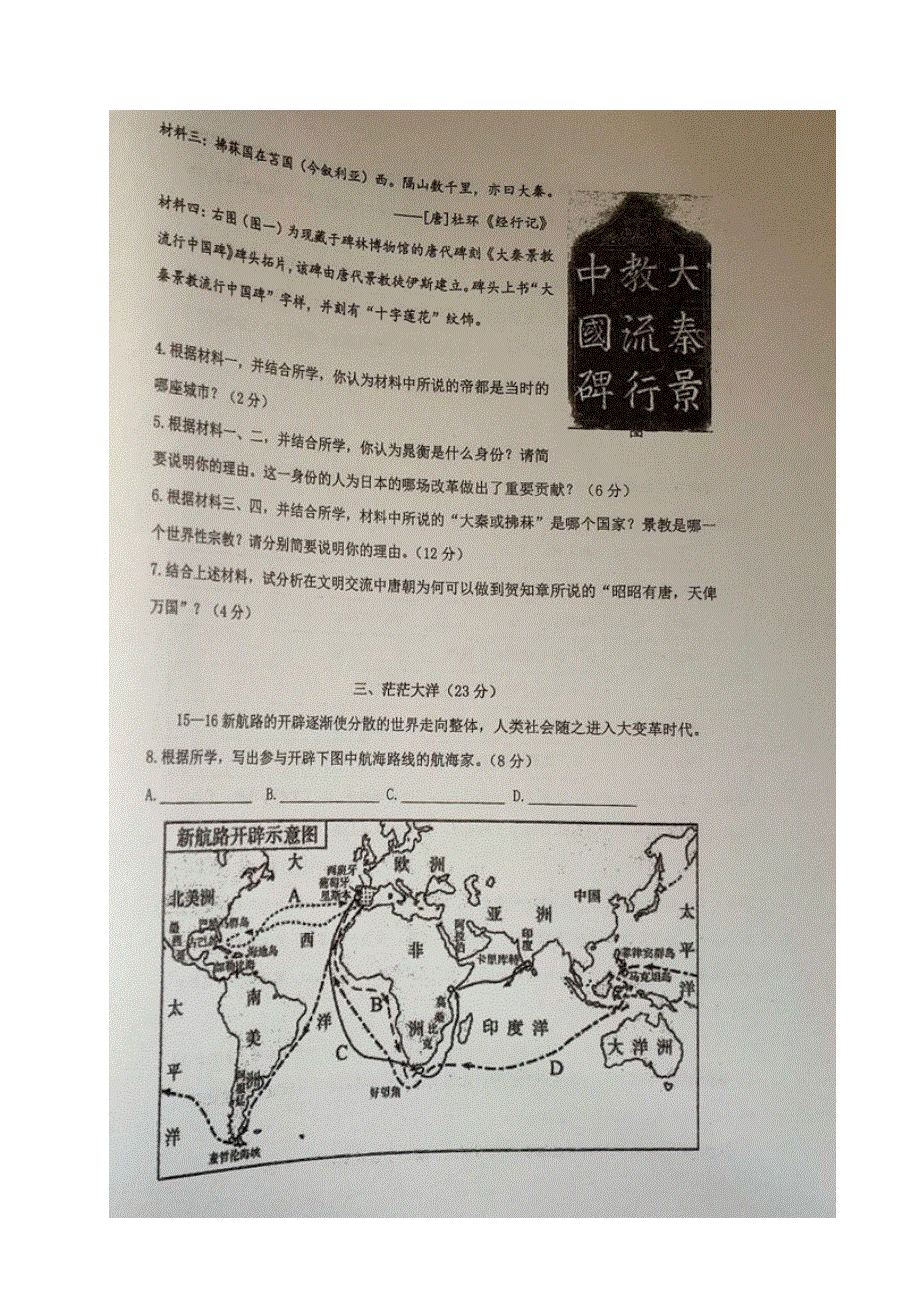 上海市金山中学2020-2021学年高一历史下学期期中试题（扫描版）.doc_第2页