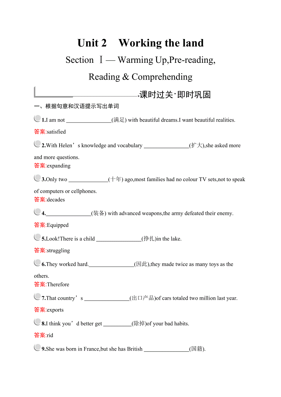 2019-2020学年新培优同步英语人教必修四练习：UNIT 2 SECTION Ⅰ— WARMING UPPRE-READINGREADING & COMPREHENDING WORD版含答案.docx_第1页