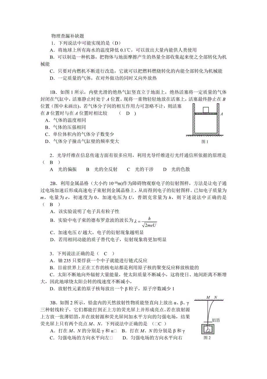 [推荐]北京市海淀区2007年三模-物理.doc_第1页