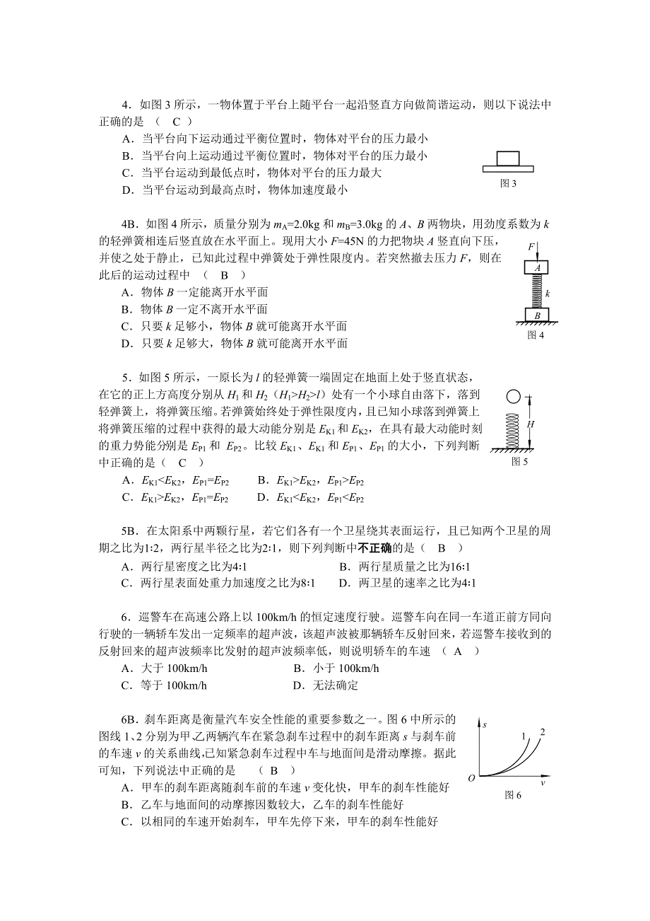 [推荐]北京市海淀区2007年三模-物理.doc_第2页