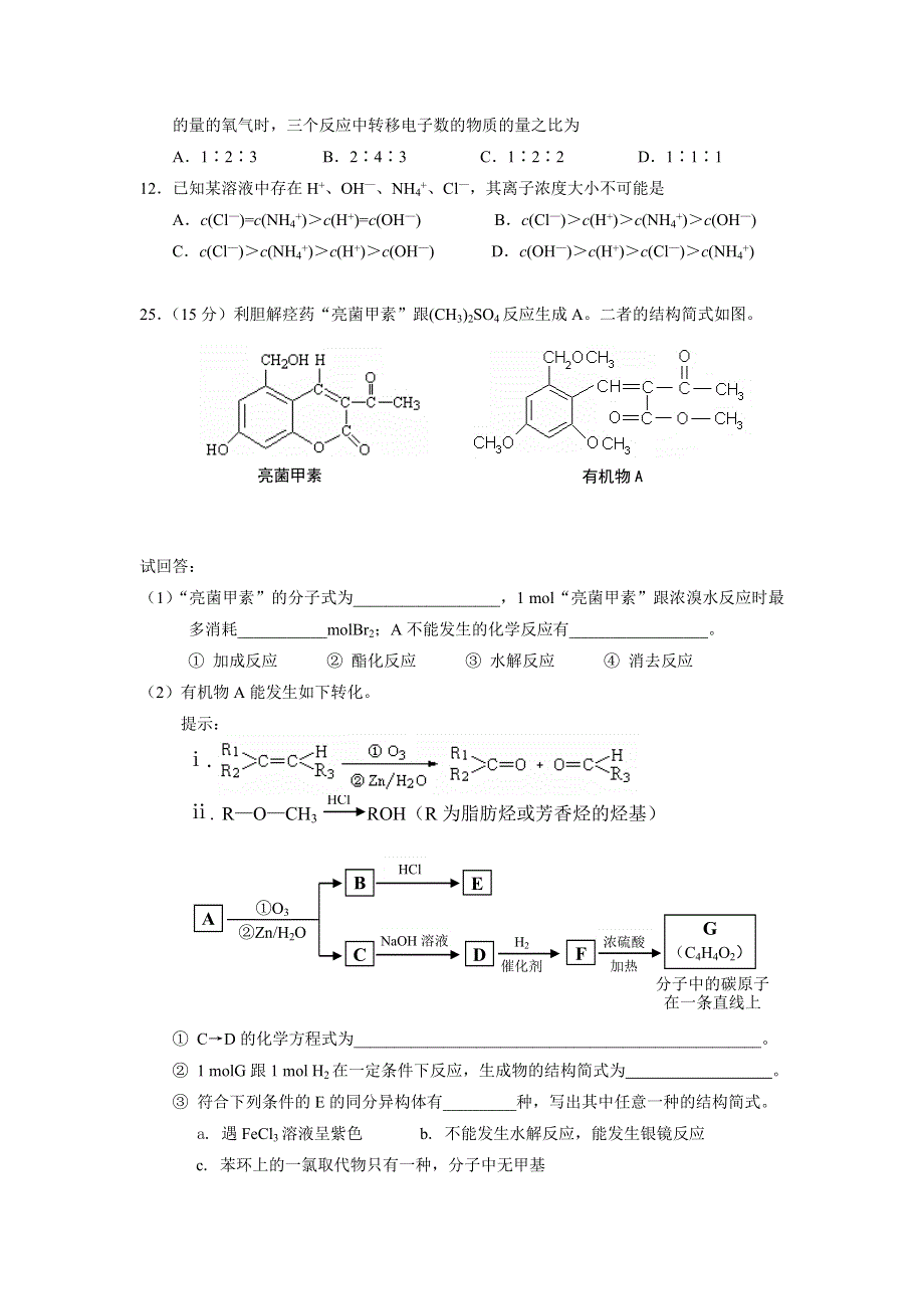 [推荐]北京市西城区2007年一模试卷（理综化学）.doc_第2页