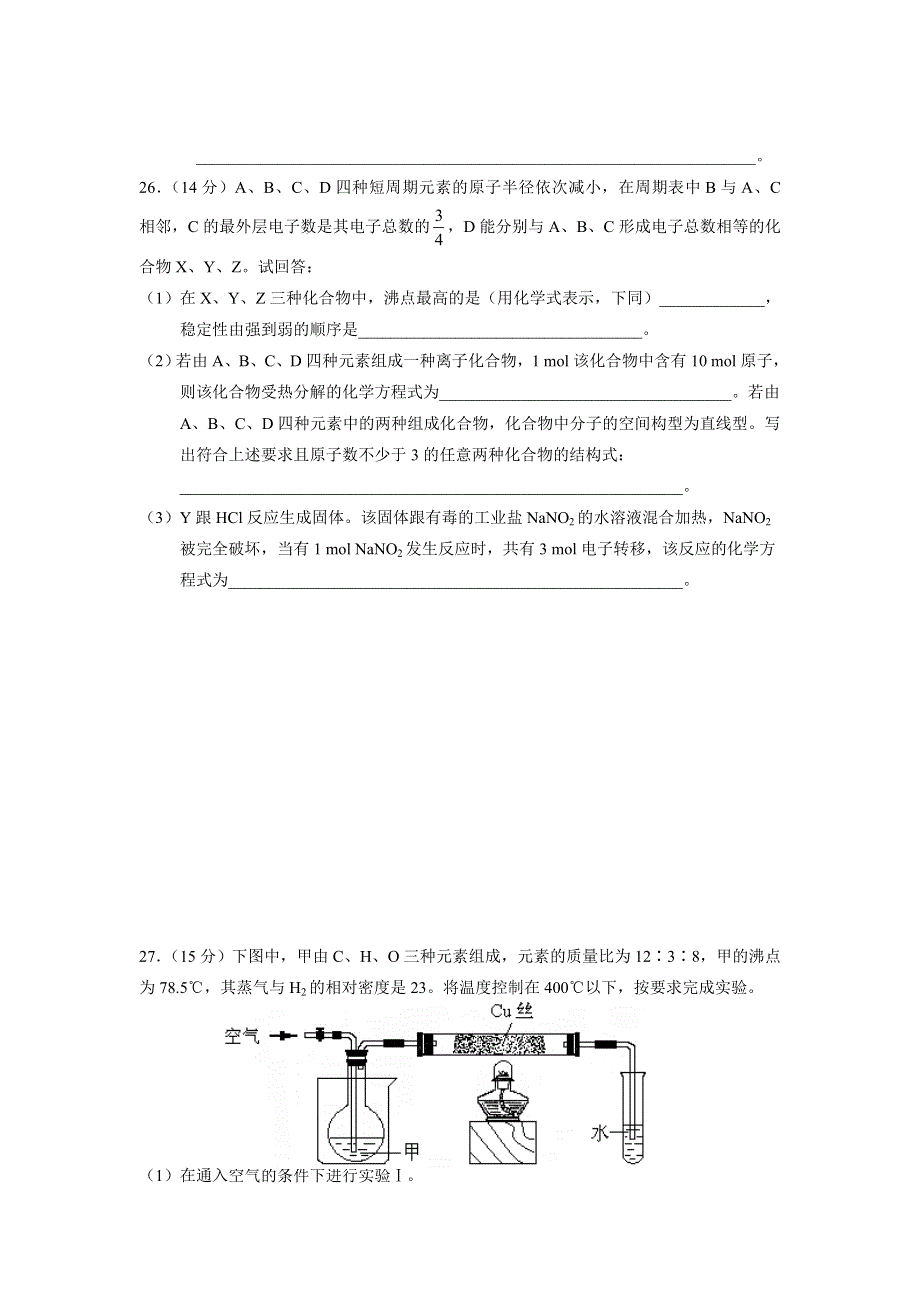 [推荐]北京市西城区2007年一模试卷（理综化学）.doc_第3页