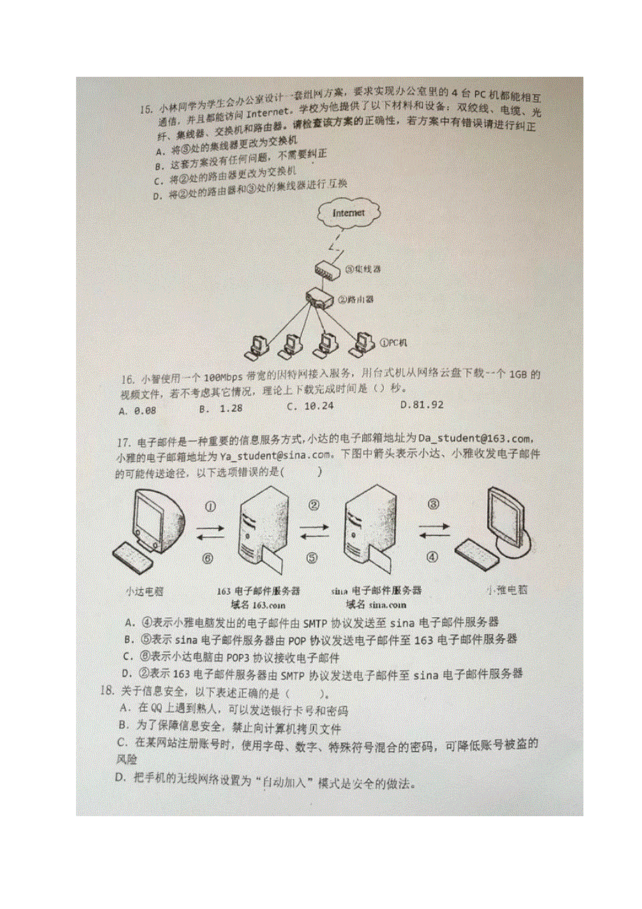 上海市金山中学2020-2021学年高一通用技术下学期期中试题（扫描版）.doc_第3页