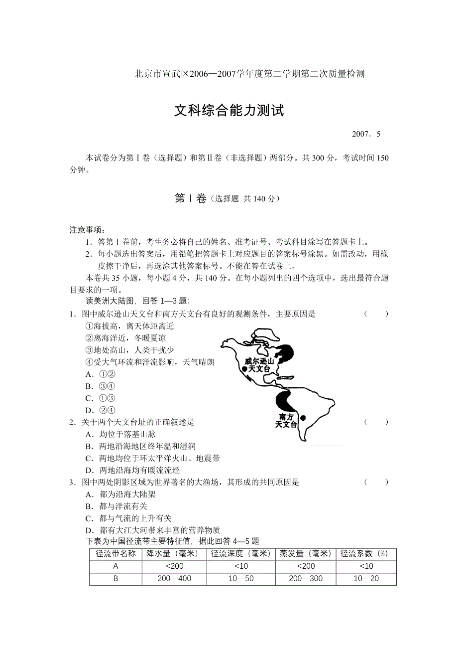 [推荐]北京市宣武区2007二模文综.doc_第1页