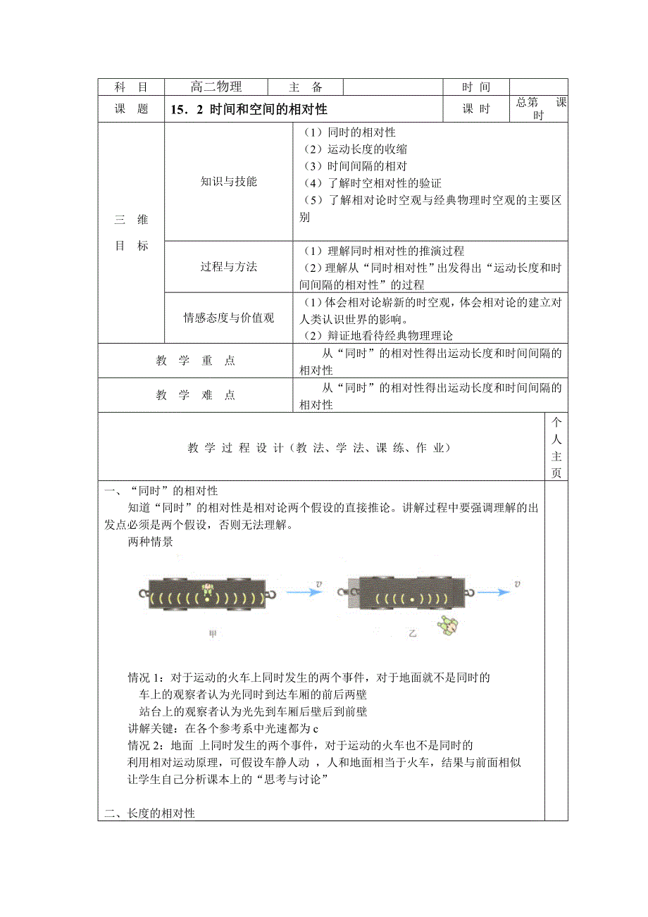 专题《时间和空间的相对性》教案（旧人教）.doc_第1页