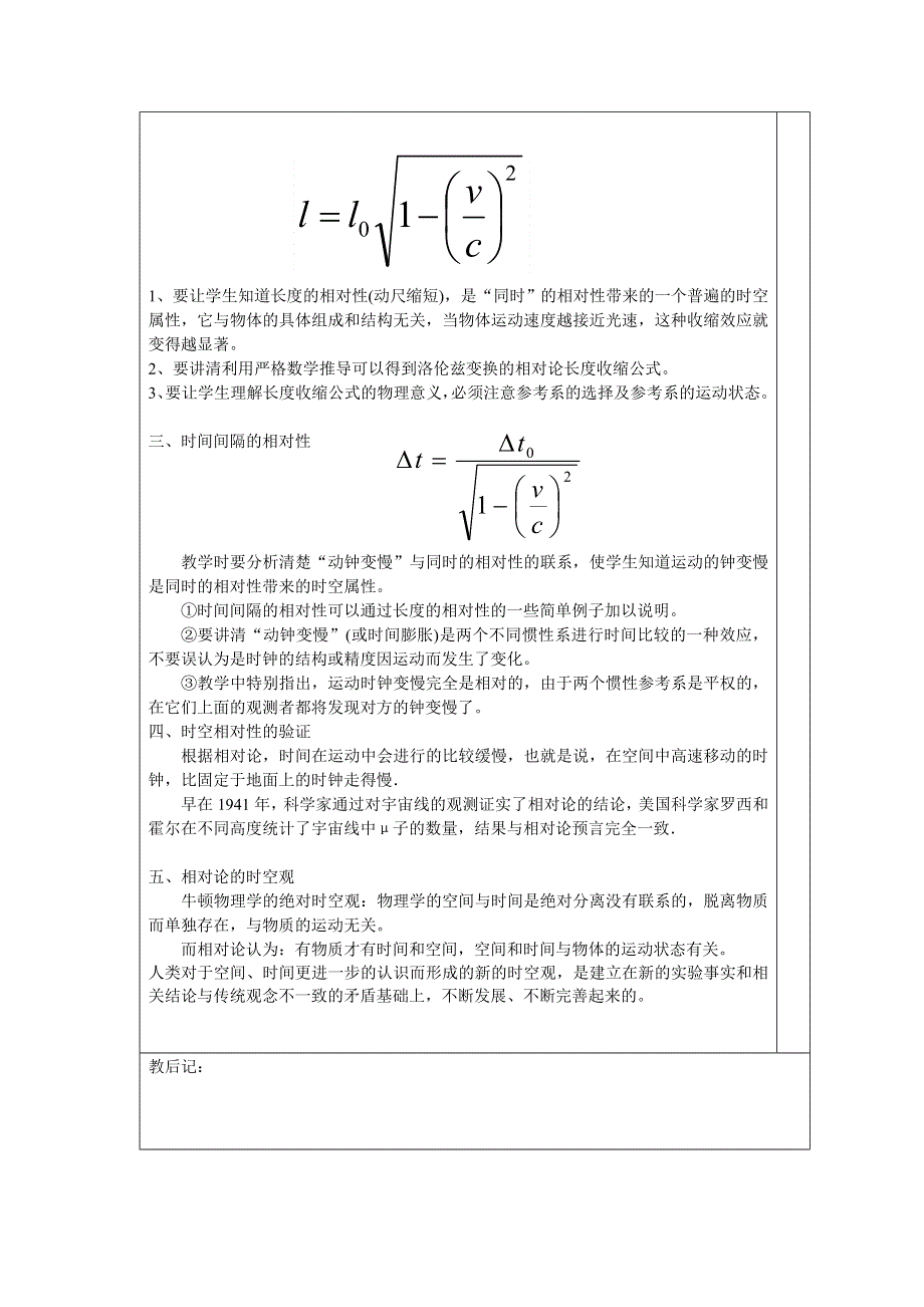 专题《时间和空间的相对性》教案（旧人教）.doc_第2页