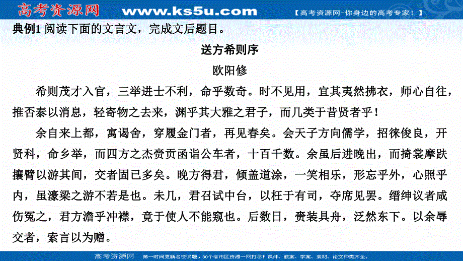 2021届新高考语文一轮总复习课件：文言文阅读 题型突破五 主观简答题 .ppt_第2页