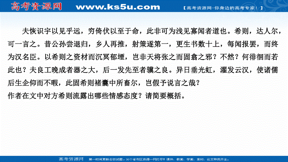 2021届新高考语文一轮总复习课件：文言文阅读 题型突破五 主观简答题 .ppt_第3页