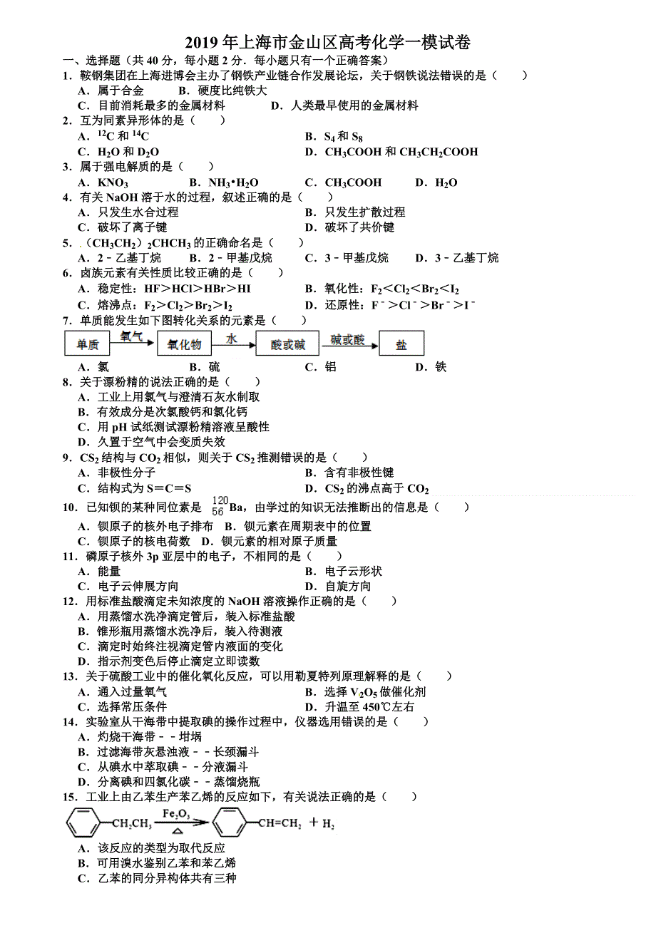 上海市金山区 高三上学期期末（一模）考试化学试题（WORD版含答案）.doc_第1页