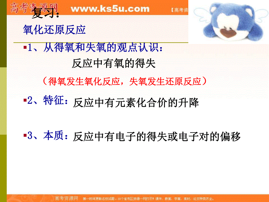 人教版新课标化学课件：氧化还原反应.ppt_第1页