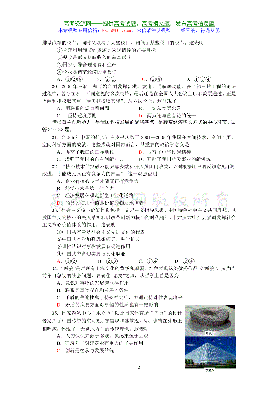 [推荐]北京市崇文区2007年一模试卷（文综政治）.doc_第2页