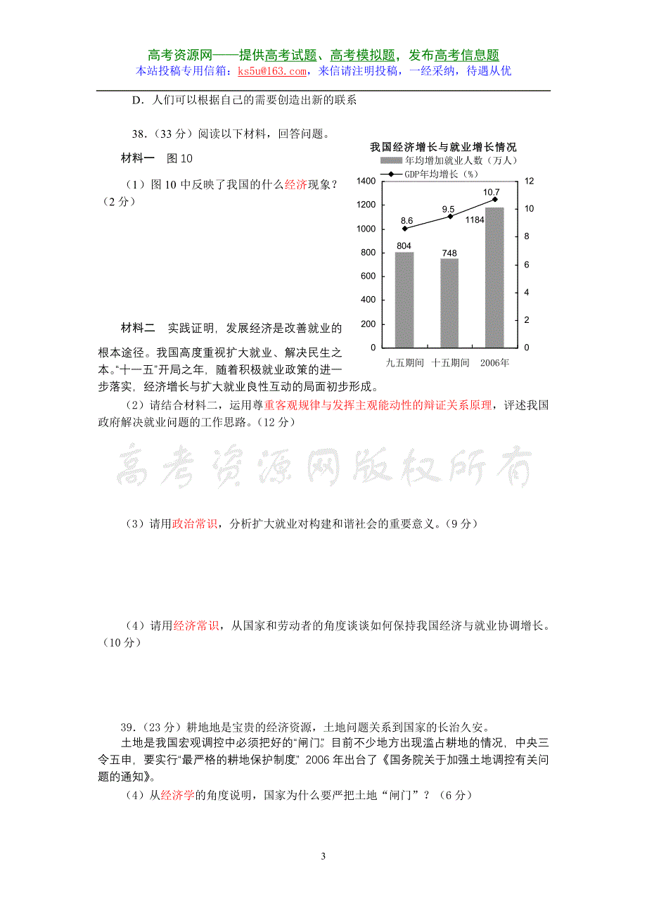 [推荐]北京市崇文区2007年一模试卷（文综政治）.doc_第3页