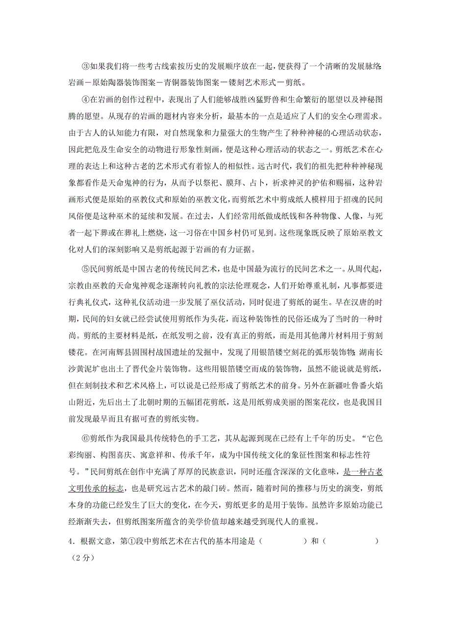 上海市金山区2016-2017学年高一上学期期末考试语文试题 WORD版含答案.doc_第2页