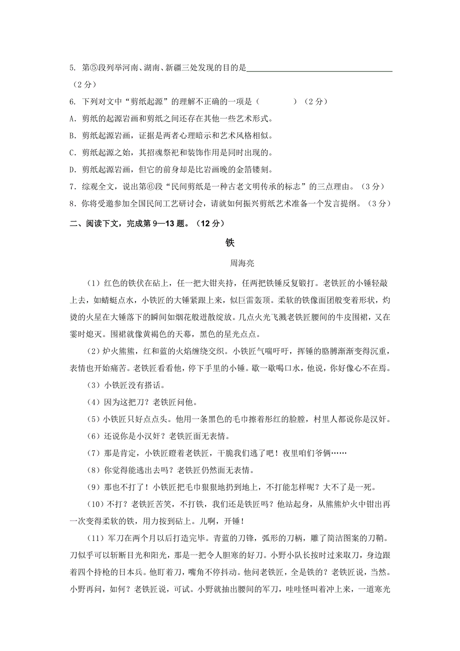 上海市金山区2016-2017学年高一上学期期末考试语文试题 WORD版含答案.doc_第3页