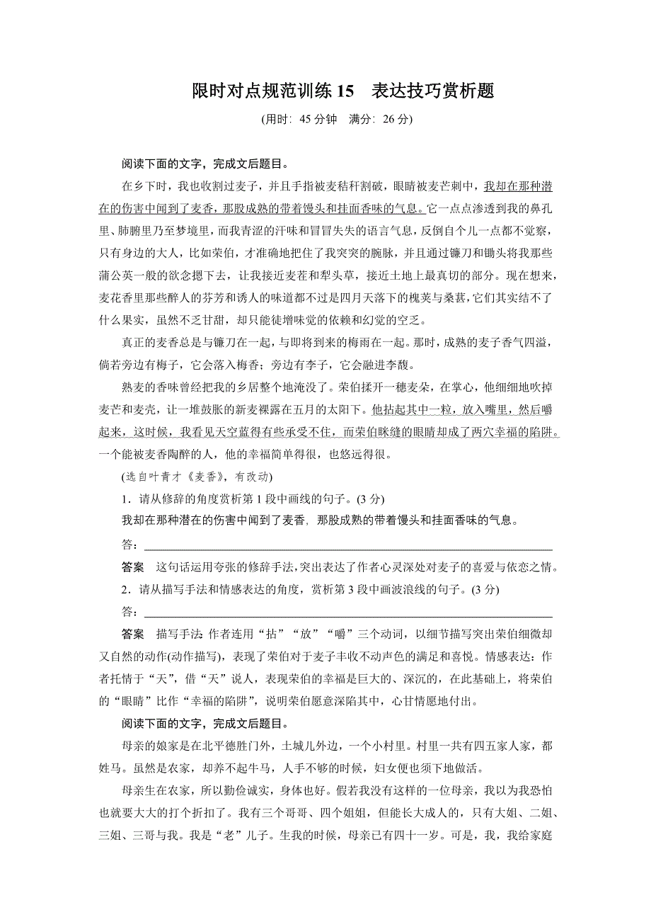 2015届高考语文（福建专用）大二轮复习问题诊断与突破 学案：第五章 学案15 限时对点规范训练15 表达技巧赏析题 WORD版含解析.docx_第1页