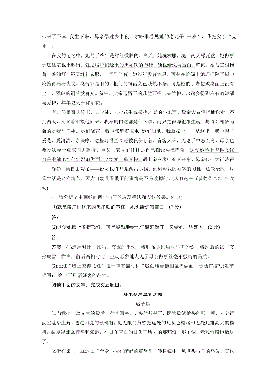 2015届高考语文（福建专用）大二轮复习问题诊断与突破 学案：第五章 学案15 限时对点规范训练15 表达技巧赏析题 WORD版含解析.docx_第2页