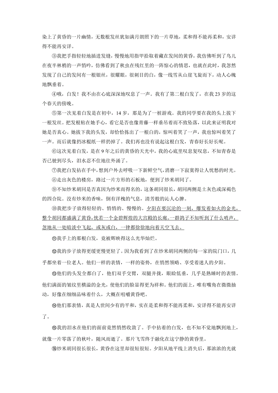 2015届高考语文（福建专用）大二轮复习问题诊断与突破 学案：第五章 学案15 限时对点规范训练15 表达技巧赏析题 WORD版含解析.docx_第3页