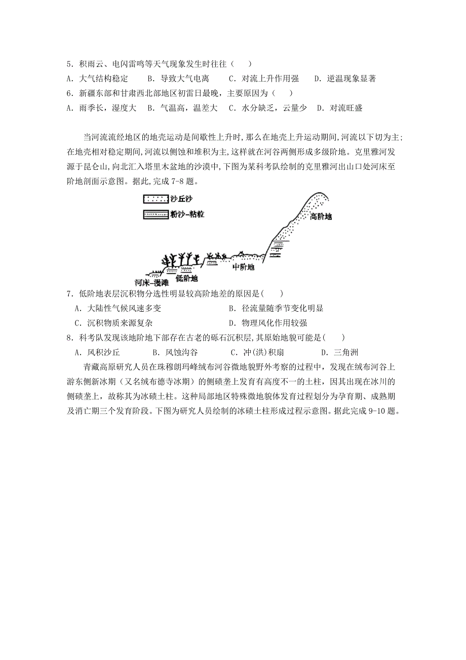 上海市金山中学2020-2021学年高一地理上学期期中试题.doc_第2页