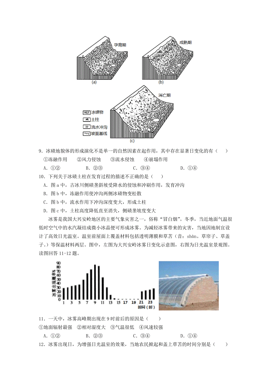 上海市金山中学2020-2021学年高一地理上学期期中试题.doc_第3页