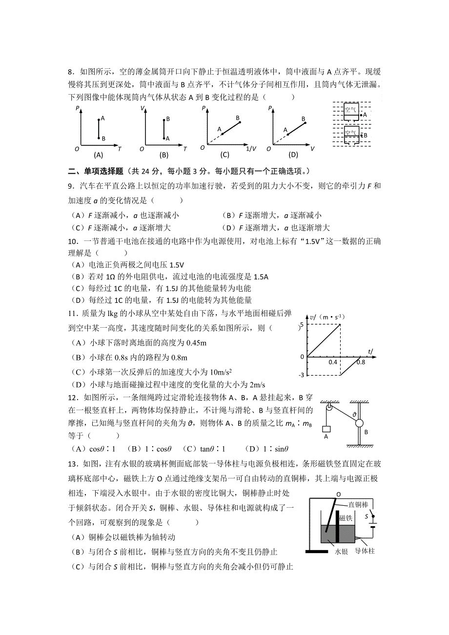 上海市金山区2013届高三上学期期末教学质量调研物理试题 WORD版含答案.doc_第2页