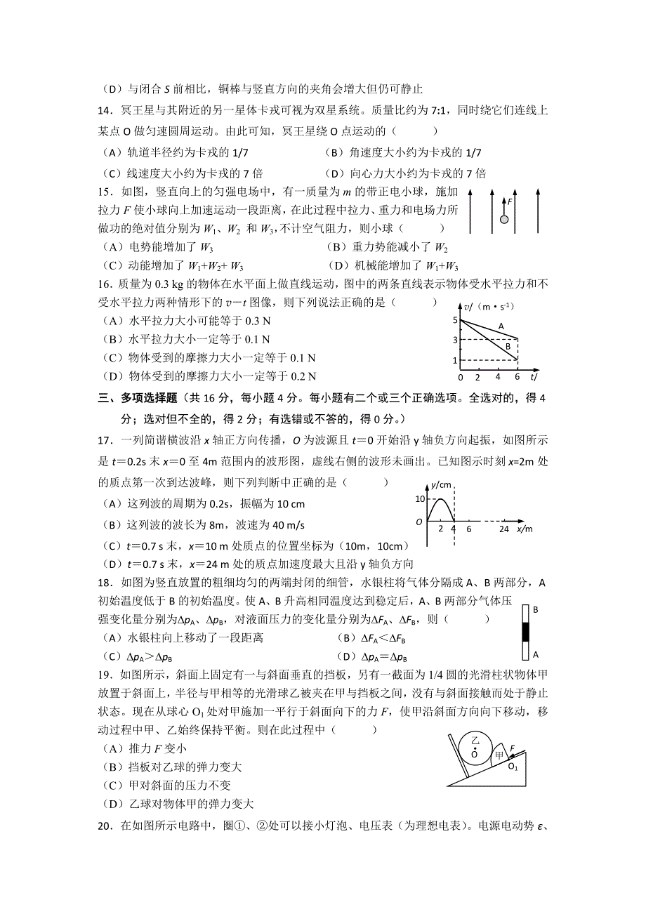 上海市金山区2013届高三上学期期末教学质量调研物理试题 WORD版含答案.doc_第3页