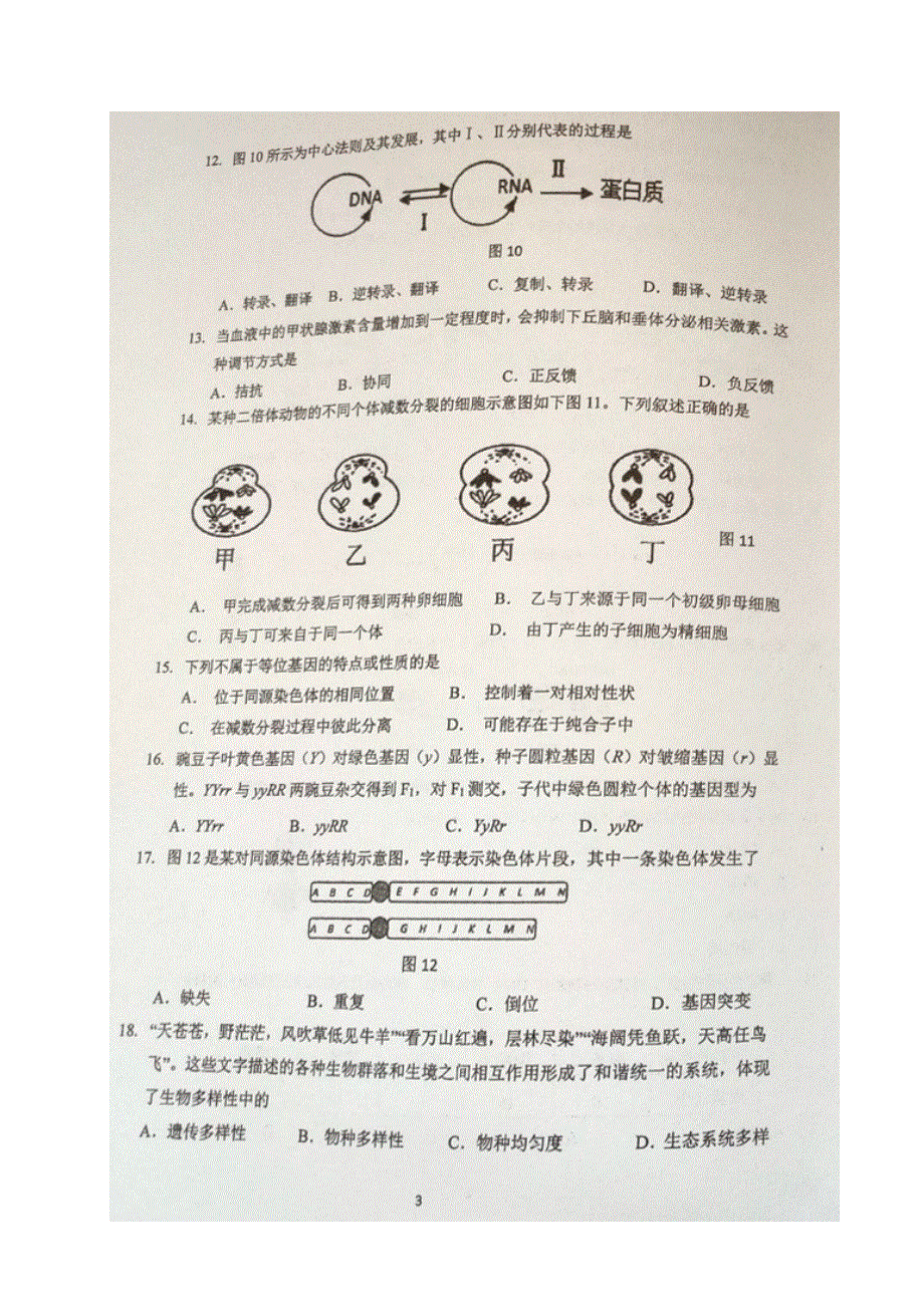 上海市金山中学2020-2021学年高一生命科学下学期期中试题（扫描版）.doc_第3页